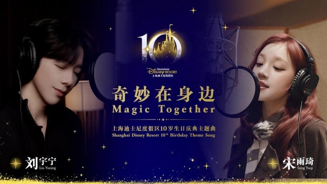 LISTEN: ‘Magic Together’ is the 10th Birthday Theme Song for Shanghai Disney Resort